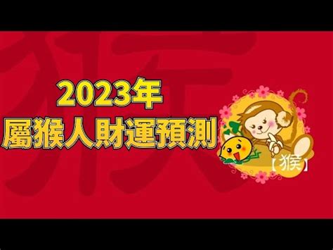 屬猴適合方位|【屬猴坐向】屬猴必看！最強坐向攻略：住對樓層、方位，財旺運。